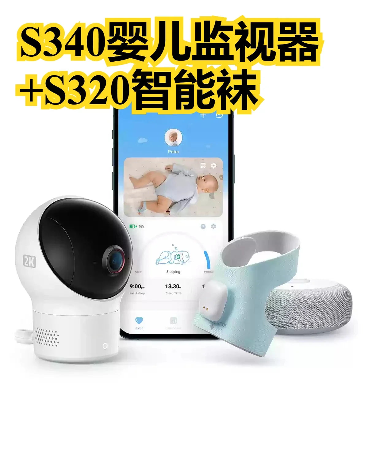 S340 Baby Monitor + S320 Smart Socks, Remind Care